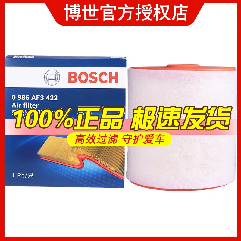 BOSCH 博世 原装 空气滤芯/空滤/滤清器适用 奥迪A6L 3.0T（19至22款） 49.3元