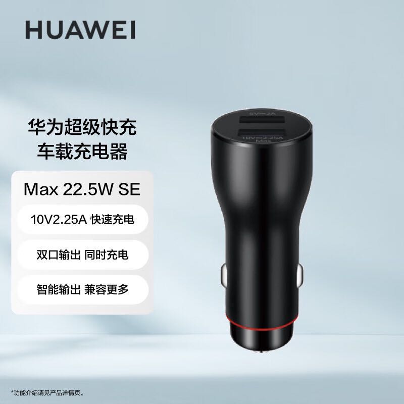 限移動端、京東百億補(bǔ)貼：HUAWEI 華為 原裝車載充電器車充頭帶線版22.5W 雙口超級快充 適用mate60pro 58元