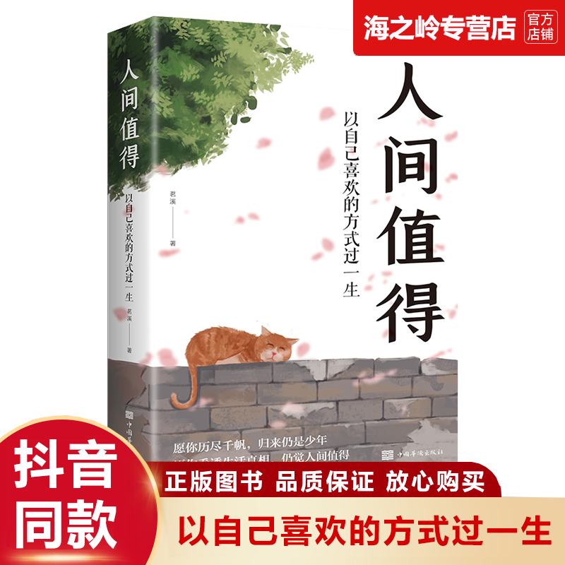 限移动端、京东百亿补贴：人间值得 正版 不抱怨的世界 人间值得 5.2元