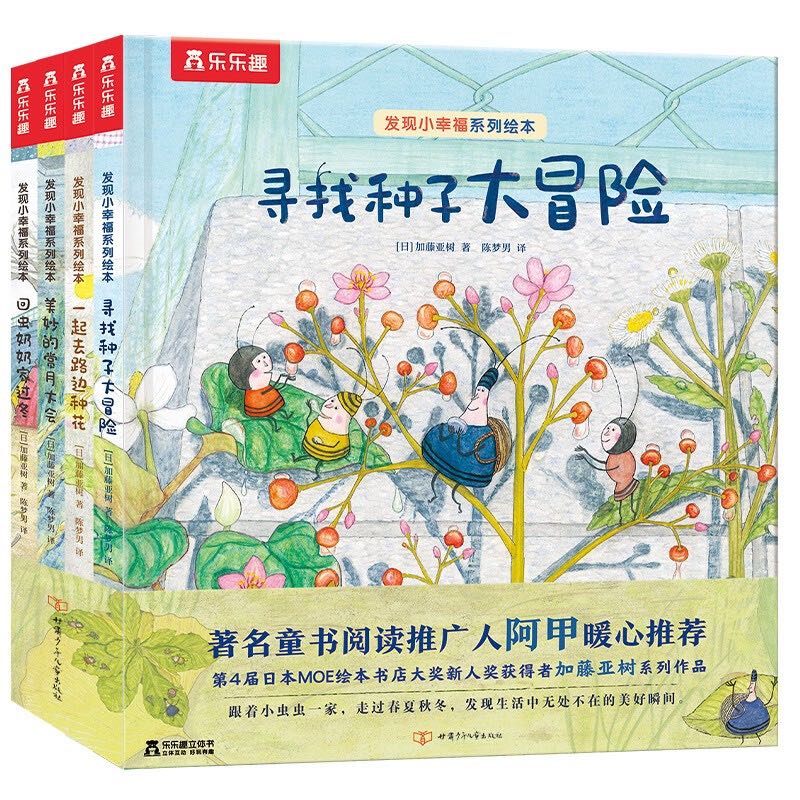 《发现小幸福系列绘本》（套装共4册） 163.8元