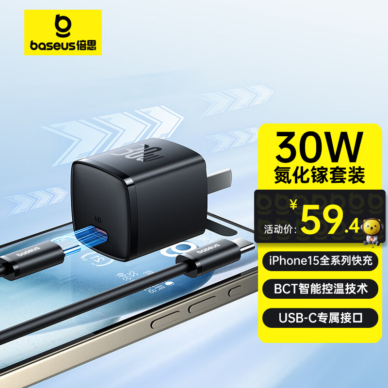 BASEUS 倍思 30W氮化鎵蘋果15充電器iPhone15ProMax快充套裝兼容PD20W/27W手機ipad平板Type-C數(shù)據(jù)線快充頭 59.9元