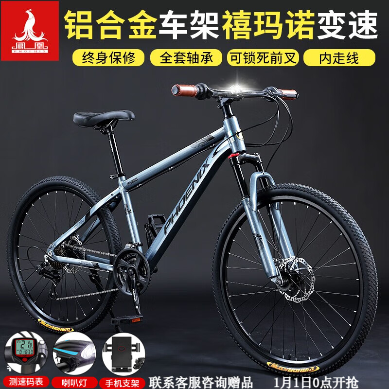 PHOENIX 鳳凰 全軸承山地自行車 灰色/輻條/全軸承/鋁合金車架 27.5英寸 21速禧瑪諾變速+可鎖死前叉 678元