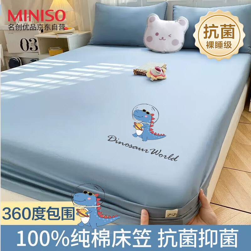 MINISO 名創(chuàng)優(yōu)品 床笠抑菌床套罩1.8x2米親膚裸睡可水洗床墊保護(hù)罩床單件床套 39.9元