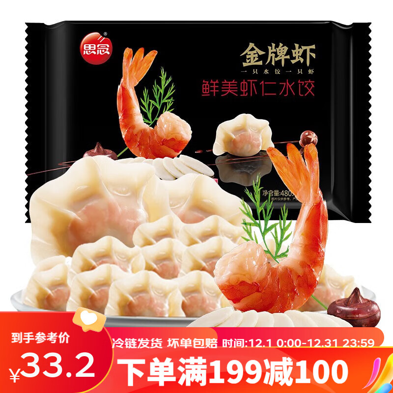 思念 鲜美虾仁水饺 32只 480g 58.9元