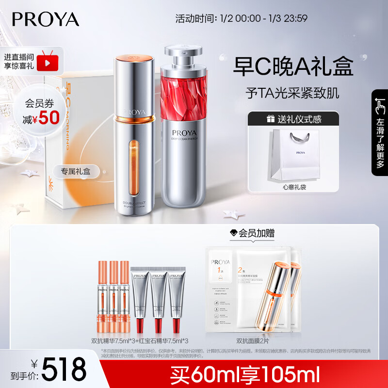 PROYA 珀莱雅 护肤套装 (弹润透亮青春精华液30ml+赋能鲜颜淡纹紧致精华液30ml) 券后518元