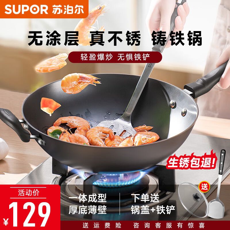 SUPOR 苏泊尔 炒锅 铁锅 32CM带锅盖+铁铲】 券后12元