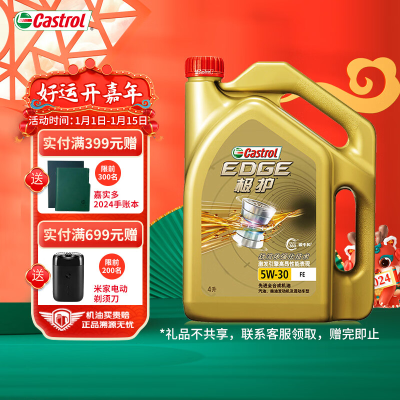 Castrol 嘉實多 極護系列 5W-30 FE SN級 全合成機油 4L 券后264元