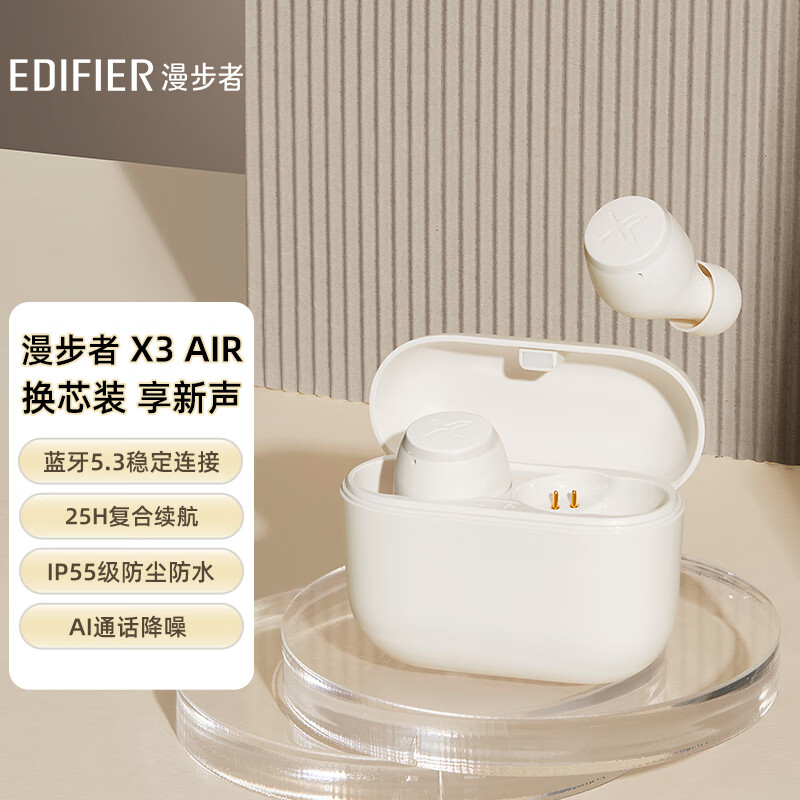 京东百亿补贴:漫步者（EDIFIER）X3 Air真无线立体声蓝牙耳机 88.00元包邮