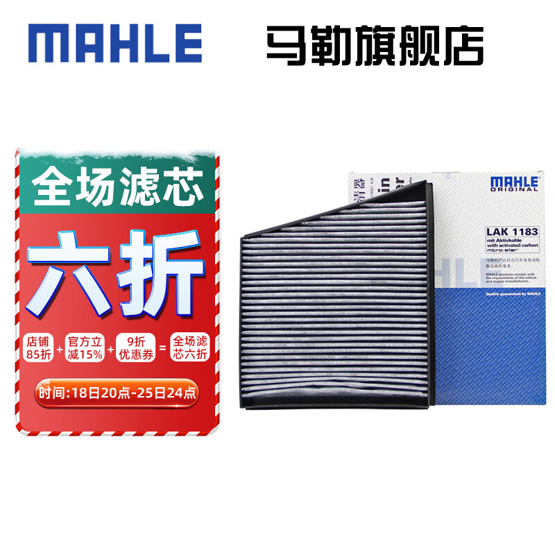 MAHLE 马勒 空调滤芯格滤清器滤网汽车保养专用配件LAK1183 奔驰CLS300 09-10款 129.6元