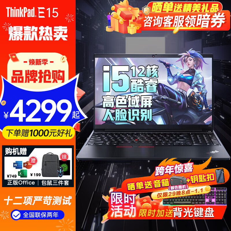 ThinkPad 思考本 E15 15.6英寸高性能轻薄本旗舰级酷睿i5丨i7商务办公大学生设计师游戏手提笔记本 4299元