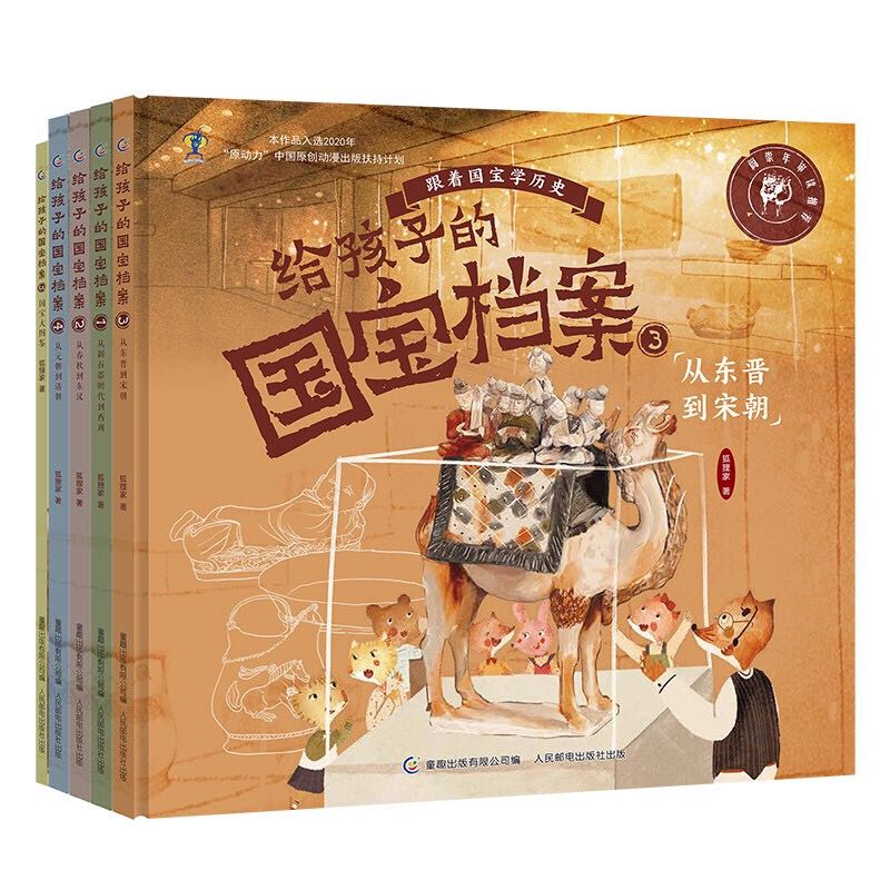 《給孩子的國寶檔案》（套裝共5冊） 130元