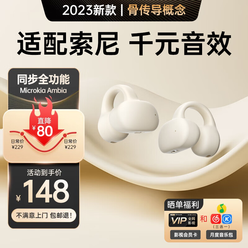 限移動端、京東百億補貼：Microkia 邁凱亞 索尼通用骨傳導(dǎo)概念藍牙耳機 128元