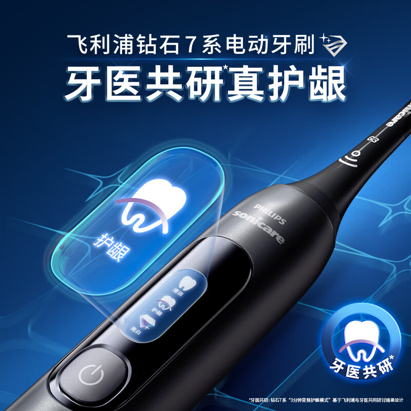 PHILIPS 飞利浦 电动牙刷成人情侣款 钻石7系 2支护龈刷头 极夜黑HX3792/01 799元