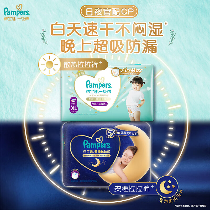 限移动端、京东百亿补贴：Pampers 帮宝适 一级帮 宝宝拉拉裤 L33/L+31/XL28/XXL25/XXXL21 68.9元