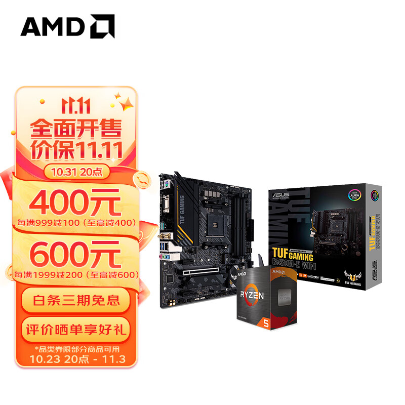 AMD 華碩TUF B550M-E WIFI R5 5600 處理器 板U套裝 券后1139元