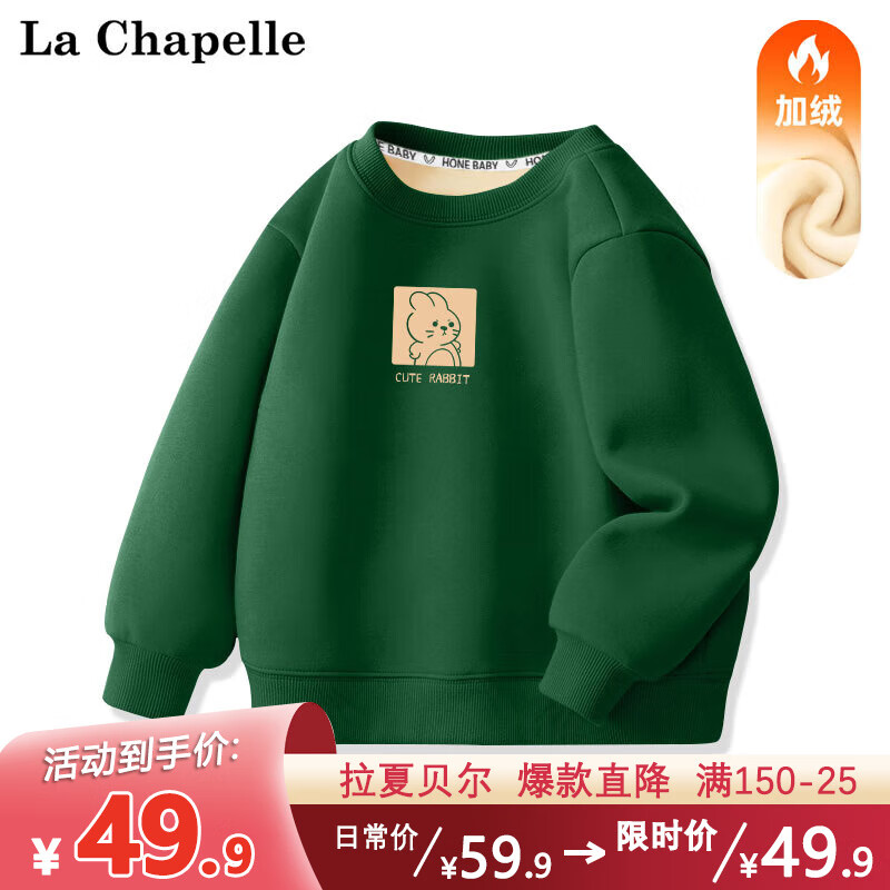 La Chapelle 儿童加绒卫衣 加厚保暖 2件 券后27.4元