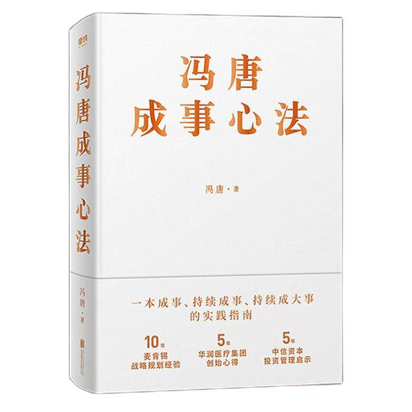 《冯唐成事心法》（精装） 44.5元