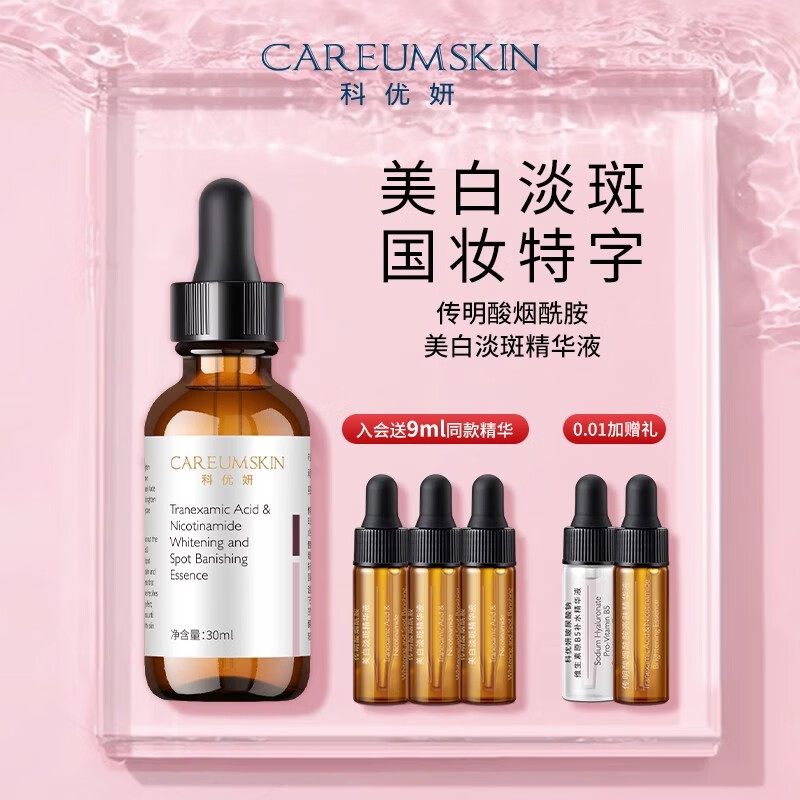 CAREUMSKIN 科优妍 传明酸烟酰胺美白淡斑精华液面部 券后550元