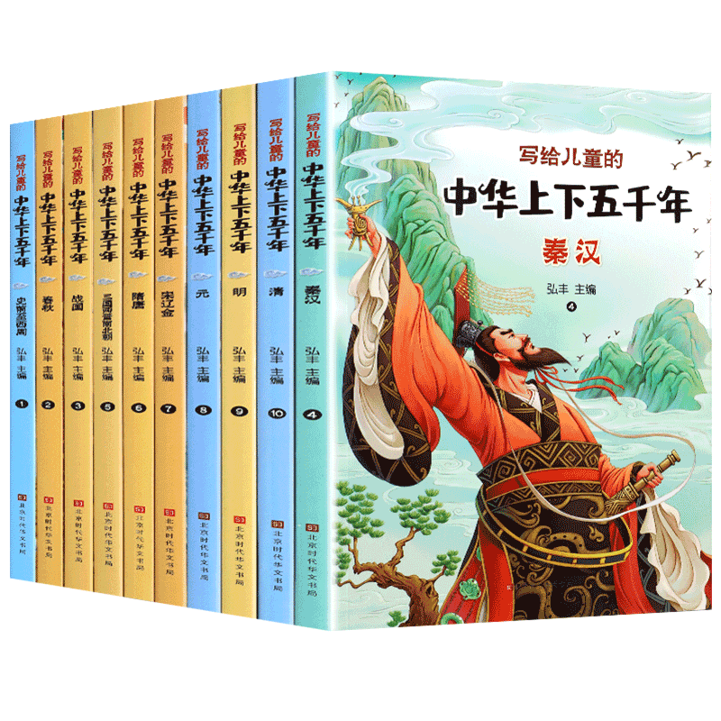 《寫給兒童的中華上下五千年》（套裝共10冊(cè)） 39.8元