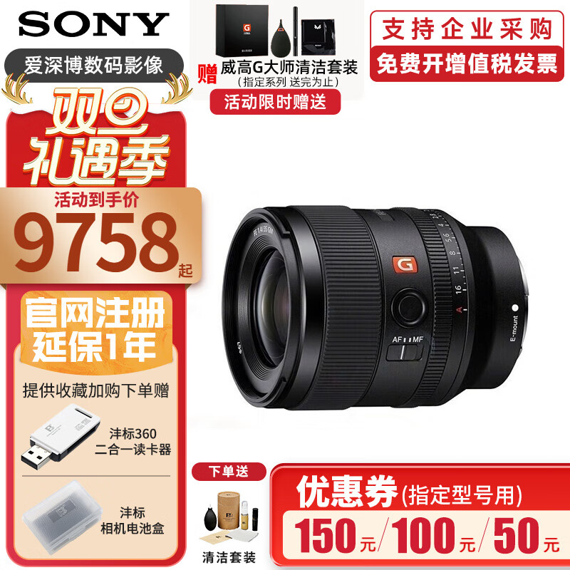 SONY 索尼 全畫(huà)幅微單相機(jī)鏡頭 9758元