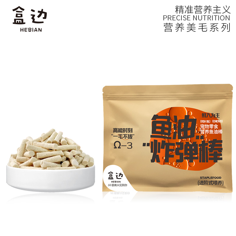 HEBIAN 盒邊 寵物零食 營養(yǎng)魚油棒 1包 3.3元（需買3件，需用券）