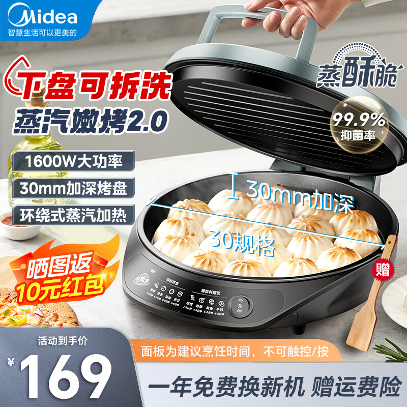 Midea 美的 电饼铛 蒸汽烤盘 下盘可拆洗 家用双面加热加深加大 电煎锅JKE3067 券后139元