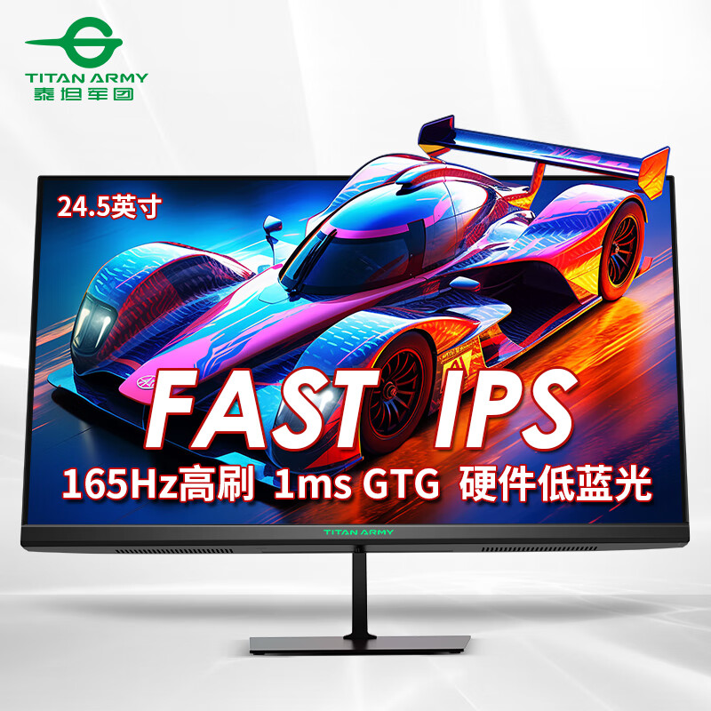 泰坦军团 P25H2G 24.5英寸FAST IPS显示器（1920*1080、165Hz、1ms） 549元