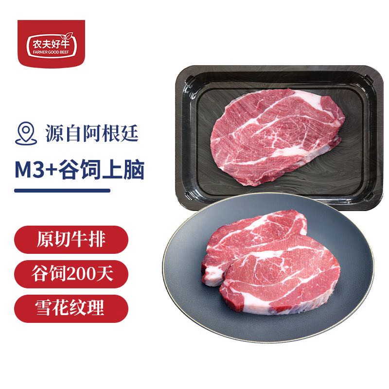 農(nóng)夫好牛 阿根廷安格斯谷飼M3+上腦牛排 200g（1-2片） 24.94元