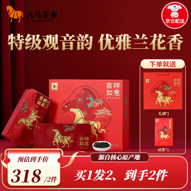 bamatea 八馬茶業(yè) 吉祥如意 特級 清香型 鐵觀音 392g 年貨禮盒裝 318元