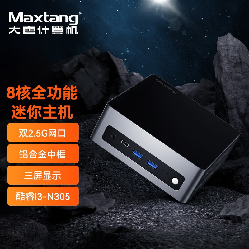 Maxtang 大唐 TRI系列 英特尔i3-N305处理器 迷你准系统 1299元
