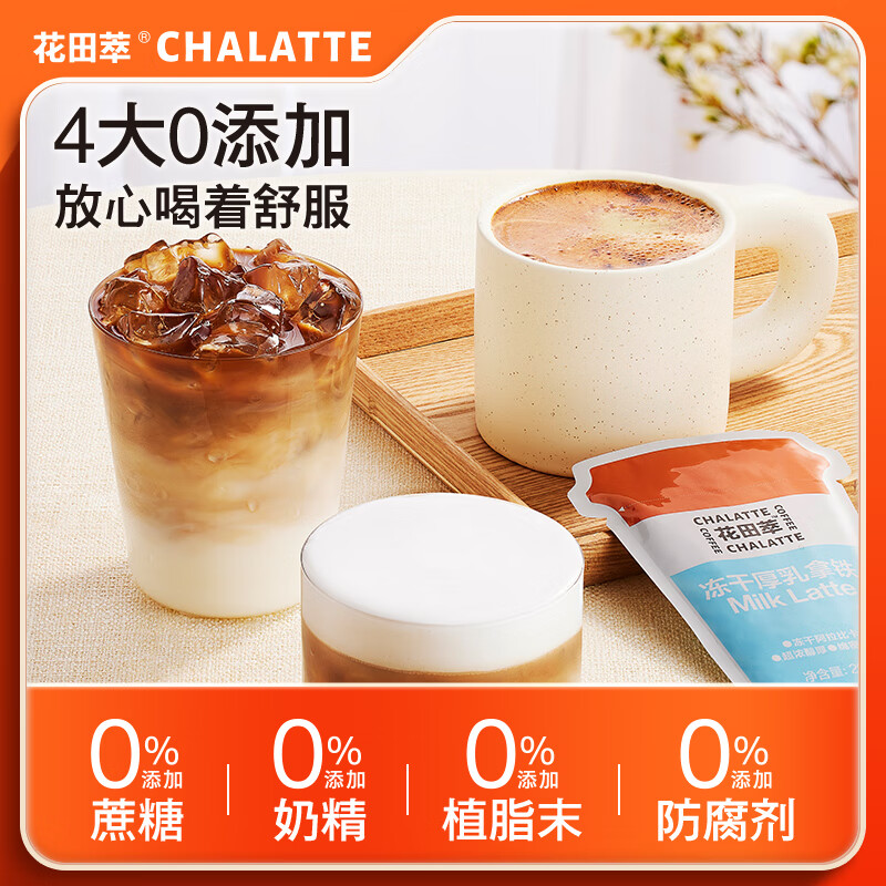 CHALATTE 花田萃 桂花乌龙牛奶冻干速溶咖啡粉双倍拿铁茶咖 20克*8杯 29.33元（87.98元/3件）