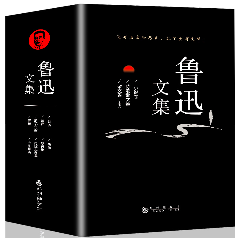 《鲁迅全集朝花夕拾阿q正传 呐喊》 99元