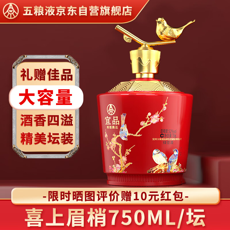 WULIANGYE 五糧液 52度優(yōu)級酒 喜上眉梢 輝煌騰達(dá)1.8L大壇酒 145元