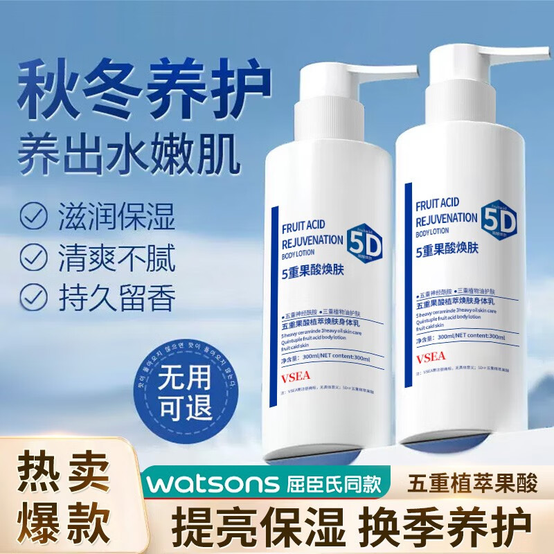 VSEA 凡士林果酸保湿身体乳 300ml*2瓶 券后16.9元