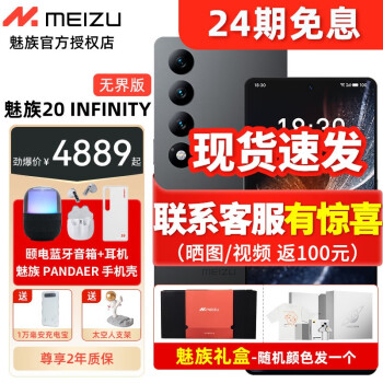MEIZU 魅族 INFINITY 无界版 5G智能手机 12GB+256GB 第二代骁龙8 ￥3579