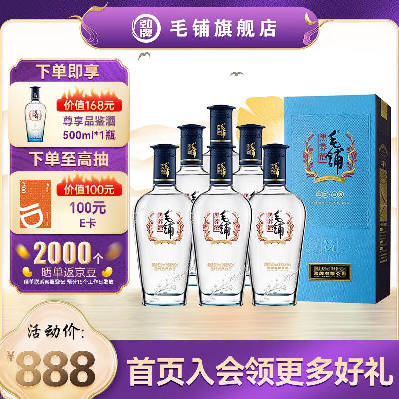 勁牌 勁酒 毛鋪苦蕎酒 送禮 黑蕎 52度 500mL 6瓶 整箱裝 券后841元