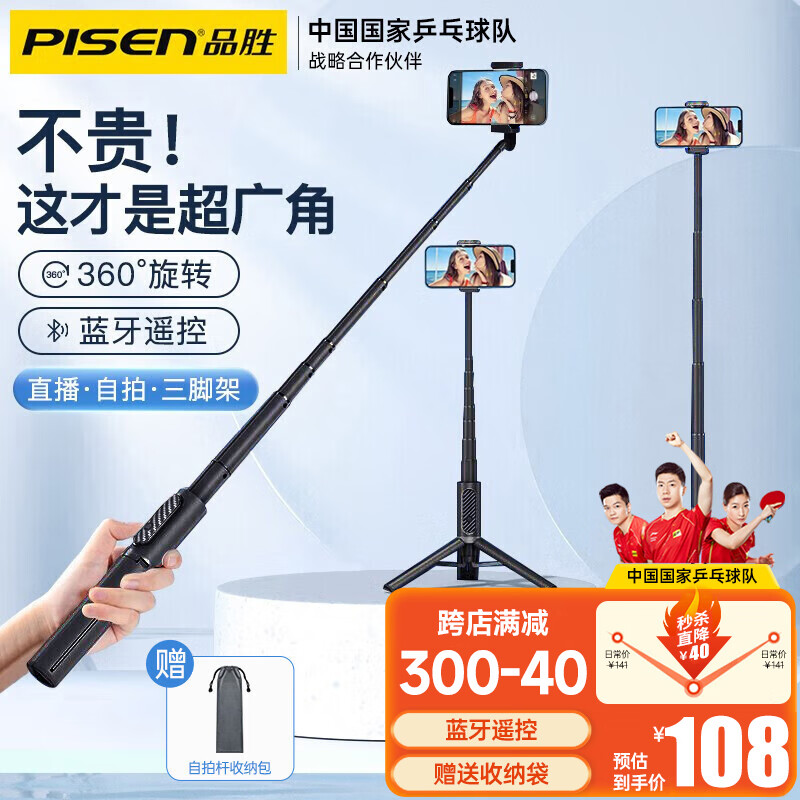 PISEN 品胜 自拍杆三脚架落地手持支架自拍神器360°旋转直播抖音 108.8元