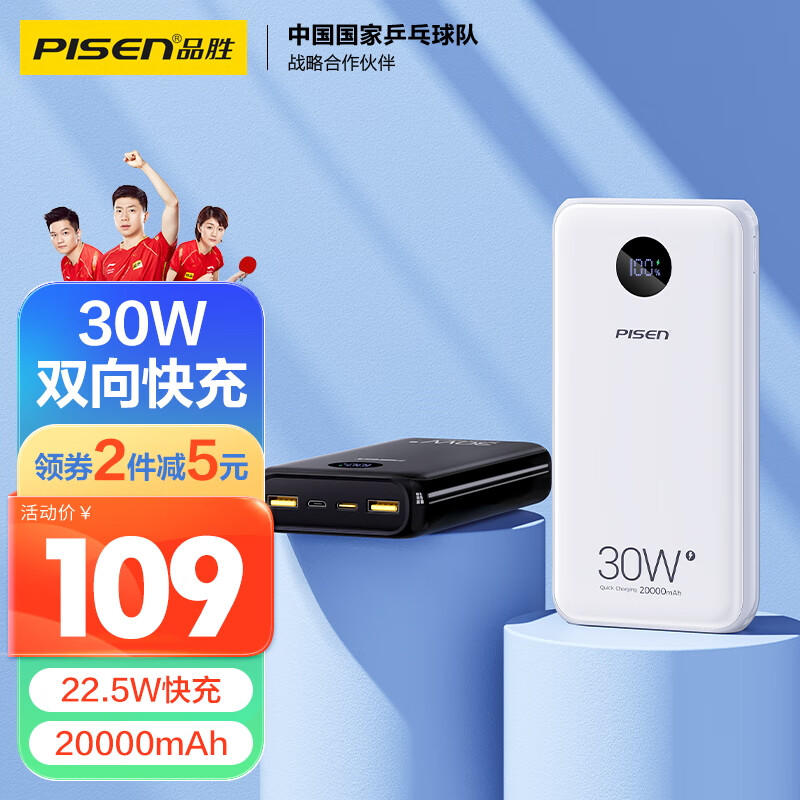 PISEN 品胜 20000毫安时30双向快充电宝大容量移动电源 99元