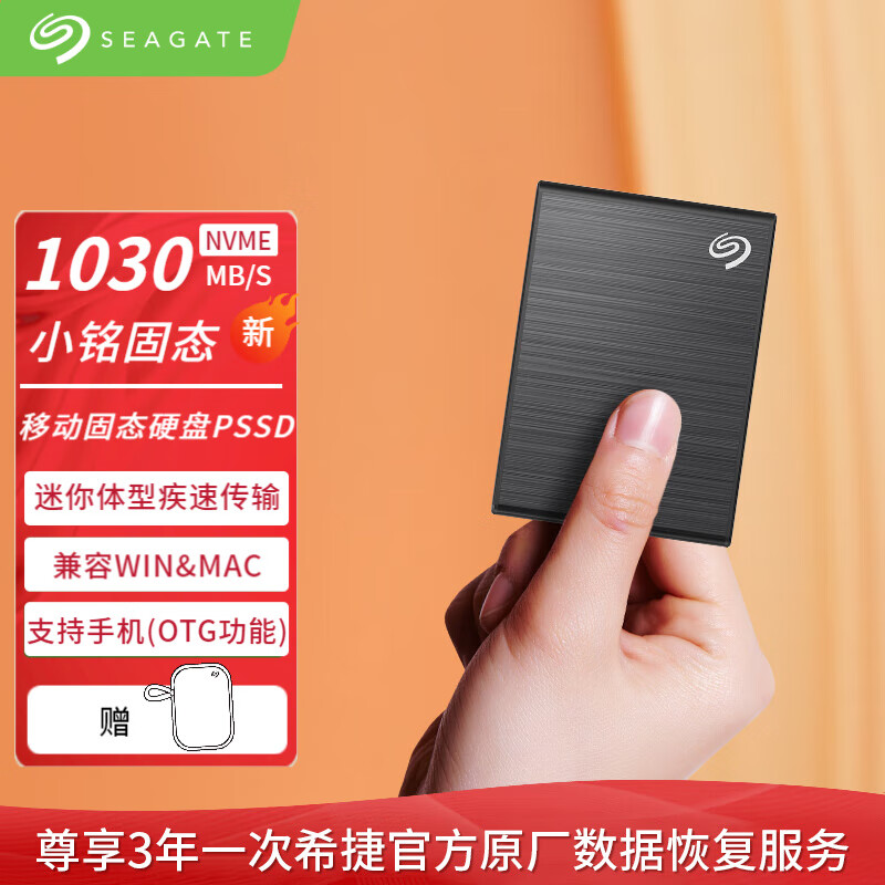 SEAGATE 希捷 移动固态硬盘 PSSD高速NVMe小铭type-C兼容安卓手机迷你便携 909元