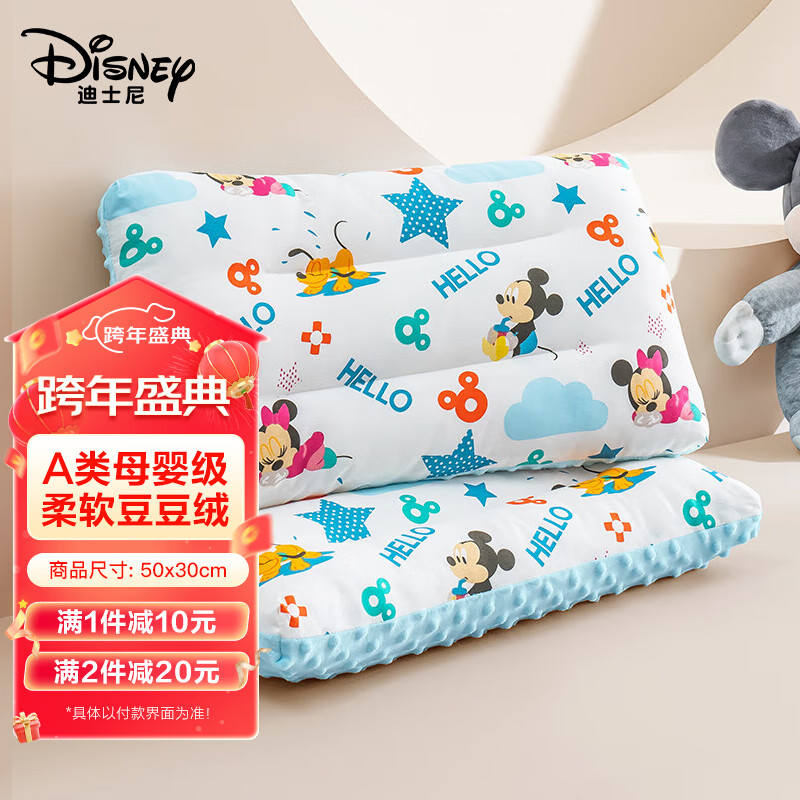 Disney 迪士尼 婴儿童枕头宝宝豆豆绒小枕护型午睡软枕芯3-6-12岁蓝米奇30*50cm 18.41元