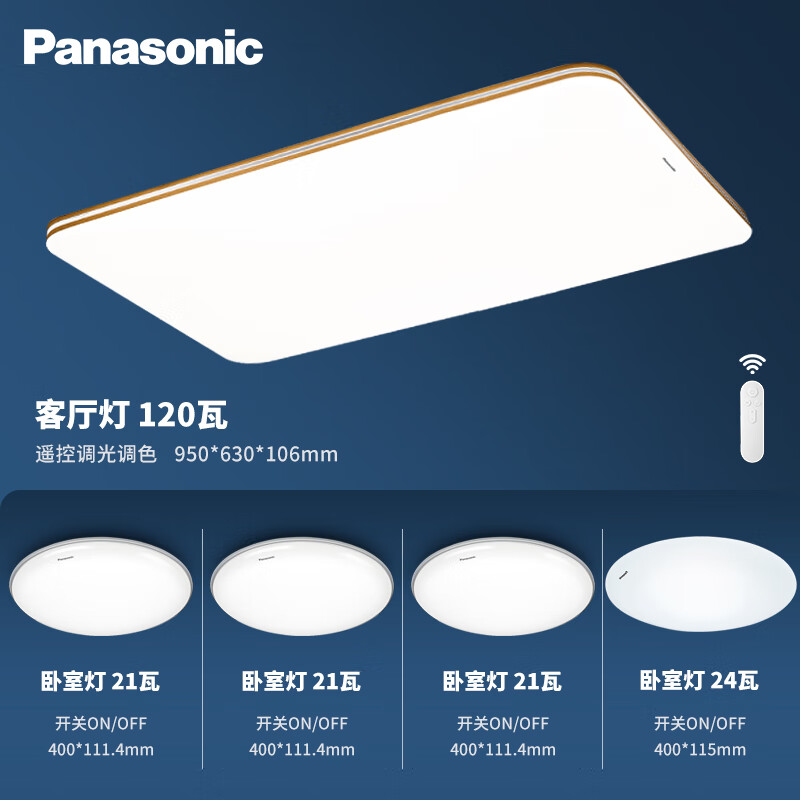 Panasonic 松下 明畔 木紋邊框吸頂燈 四室一廳 869元