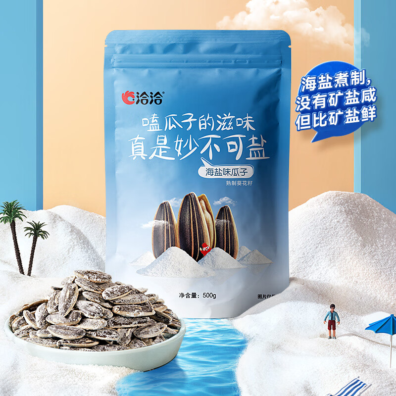 洽洽海鹽瓜子500g*1袋 大包裝葵花籽炒貨團(tuán)購休閑零食小吃新風(fēng)味 19.90元