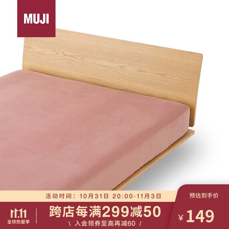 MUJI 無印良品 暖柔 微纤维床垫罩 秋冬保暖床垫保护罩耐脏床罩 烟熏粉单人床用 138元