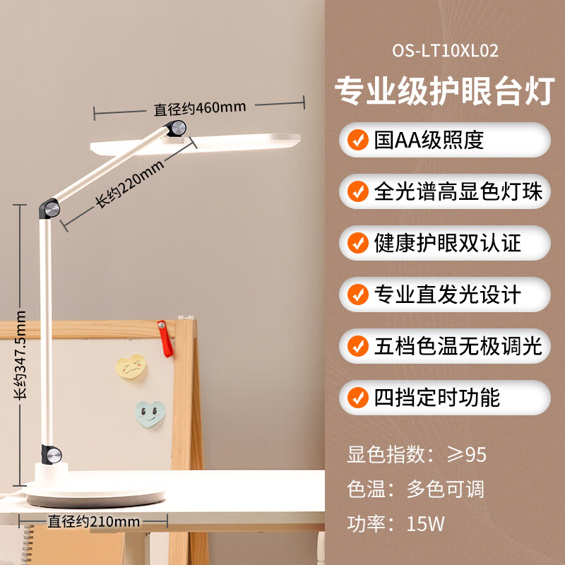 OSRAM 欧司朗 XL02 护眼学习全光谱台灯 279元