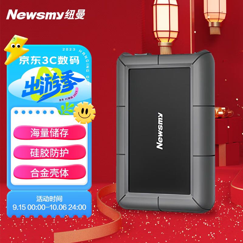 Newsmy 纽曼 4TB 移动硬盘 3.5英寸 桌面存储 星际系列 USB3.0 硅胶保护 券后428元