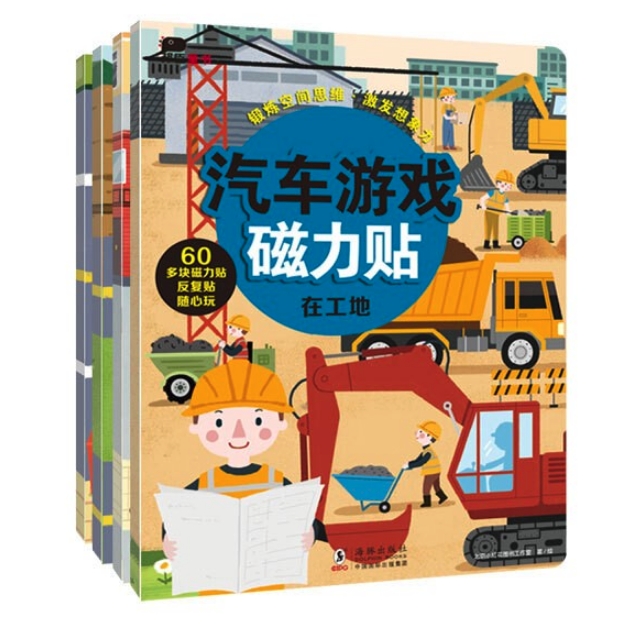 《汽车游戏磁力贴》（精装、套装共4册） 31.13元（满200-150，双重优惠）