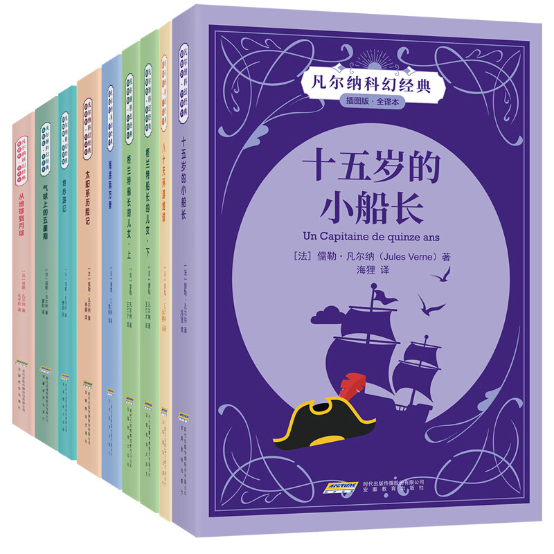 《凡尔纳科幻经典系列》（插图版、套装共9册） 90.9元（满400-300，双重优惠）