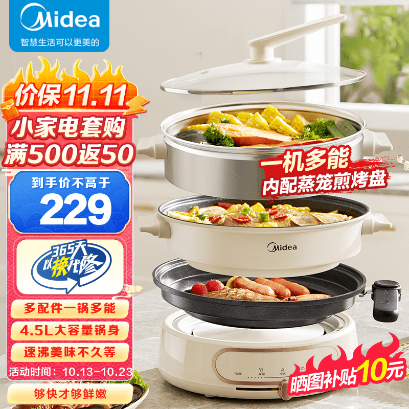 Midea 美的 家用多功能电煮锅 HGE2803 券后129元