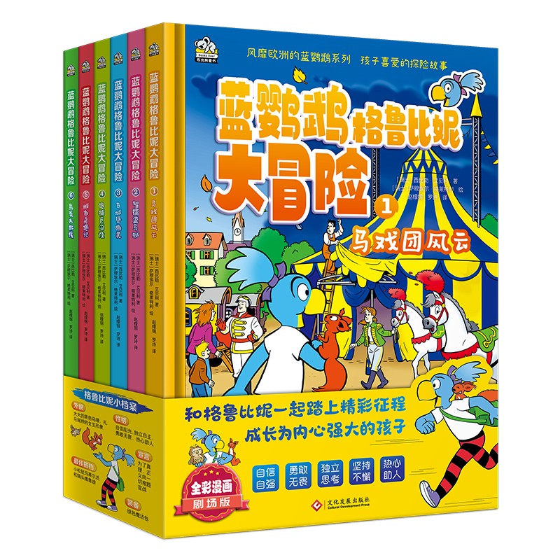 《蓝鹦鹉格鲁比妮大冒险》（全6册） 26.23元（满200-150，双重优惠）