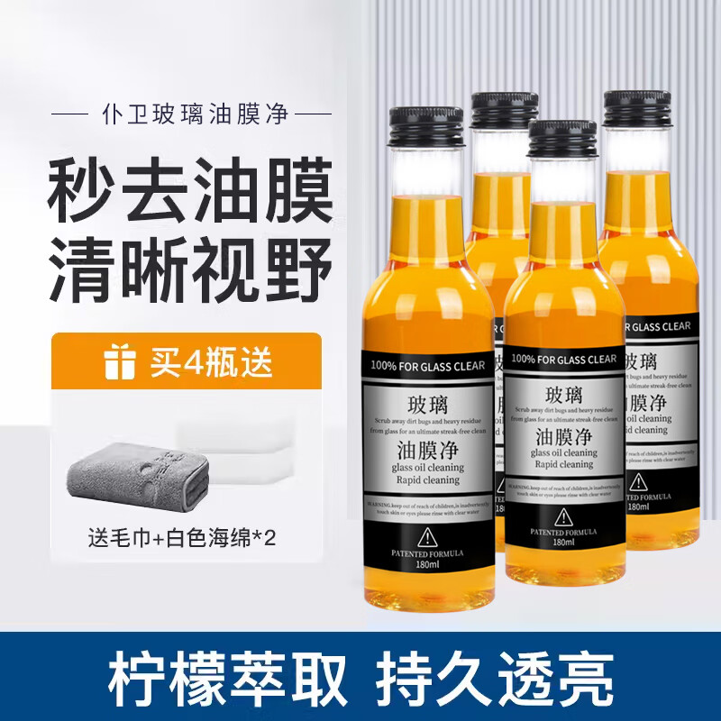 PIRVURR 仆卫 油膜净4瓶 毛巾+海绵2个 25元